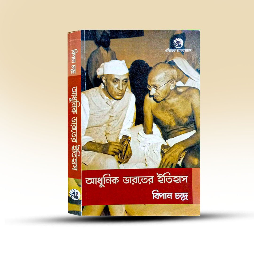 History Book - Adhunik Bharater Itihas [Academic].jpg